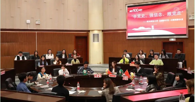 學(xué)黨史、強(qiáng)信念、跟黨走  貴州各高校組織開(kāi)展多樣形式黨史學(xué)習(xí)教育活動(dòng)（二）