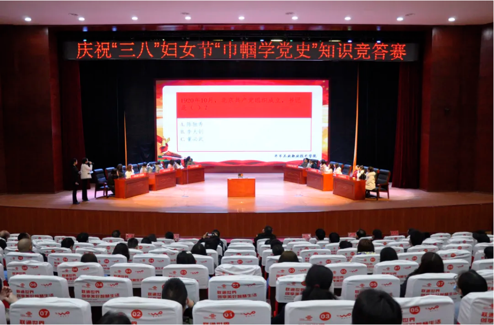 高手對決！學院“巾幗心向黨·奮斗新征程”黨史知識競賽活動圓滿舉行