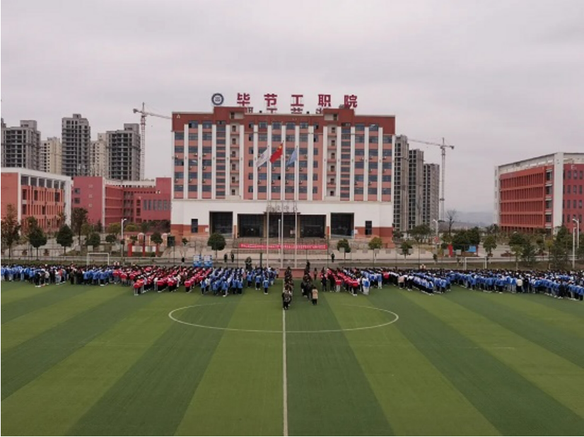 畢節(jié)工業(yè)職業(yè)技術(shù)學(xué)院開展“牢記囑托奮力行 百年追夢(mèng)新時(shí)代”主題升旗儀式
