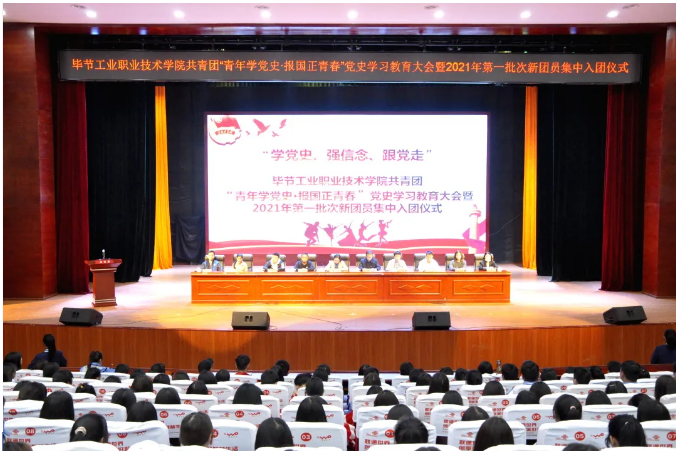 學(xué)黨史、強(qiáng)信念、跟黨走——學(xué)院召開共青團(tuán)黨史學(xué)習(xí)教育大會(huì)暨2021年第一批次新團(tuán)員入團(tuán)儀式及2020年共青團(tuán)工作表彰大會(huì)
