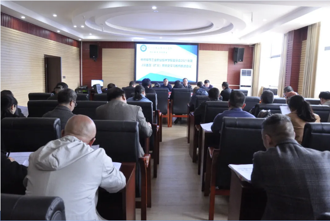 畢節(jié)工業(yè)職業(yè)技術(shù)學(xué)院召開黨史學(xué)習(xí)教育推進(jìn)會(huì)