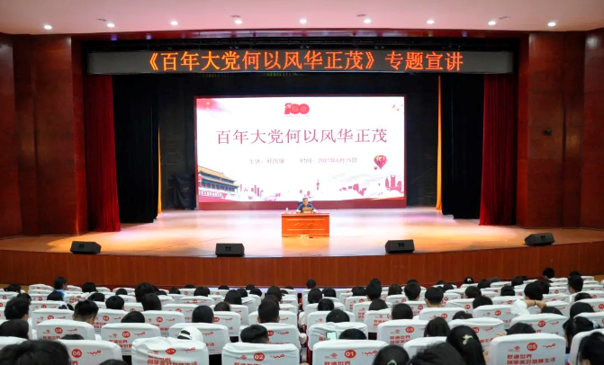百年大黨何以風(fēng)華正茂——黨委副書記、院長(zhǎng)邱國(guó)援為信息工程系師生作黨史專題宣講