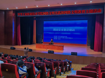 畢節(jié)工業(yè)職業(yè)技術(shù)學院  開展“網(wǎng)絡(luò)文明實踐和網(wǎng)絡(luò)文明教育”  主題活動