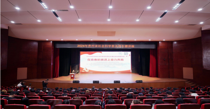 社科理論報(bào)告會(huì)工作簡(jiǎn)報(bào)