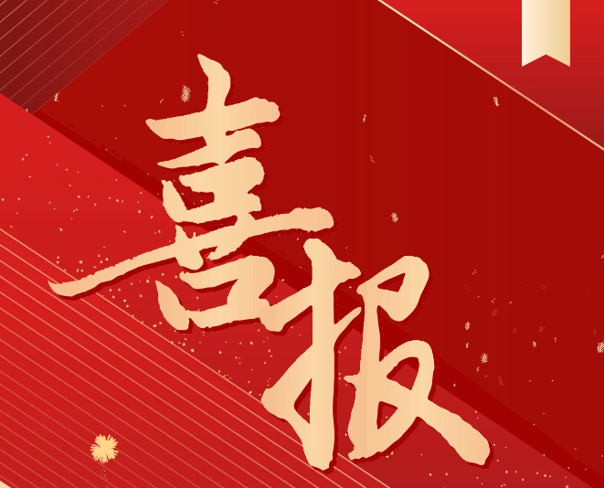 喜報(bào)！我院教師申報(bào)的貴州省理論創(chuàng)新課題獲批立項(xiàng)