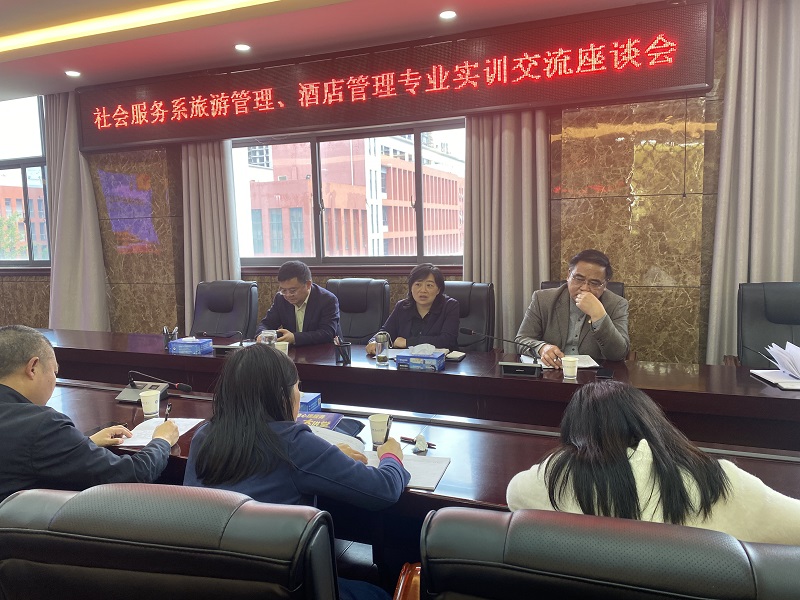 好風(fēng)憑借力，送我到青云  ——社會(huì)服務(wù)系旅游管理、酒店管理專業(yè)實(shí)訓(xùn)交流座談會(huì)