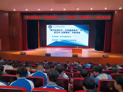 “攜手防疫抗艾，共擔健康責任”、“珍愛生命，遠離毒品”專題講座