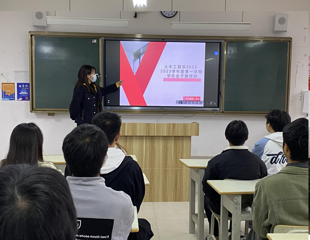 土木工程系開展2022-2023學(xué)年度第一學(xué)期       學(xué)生會(huì)干部培訓(xùn)