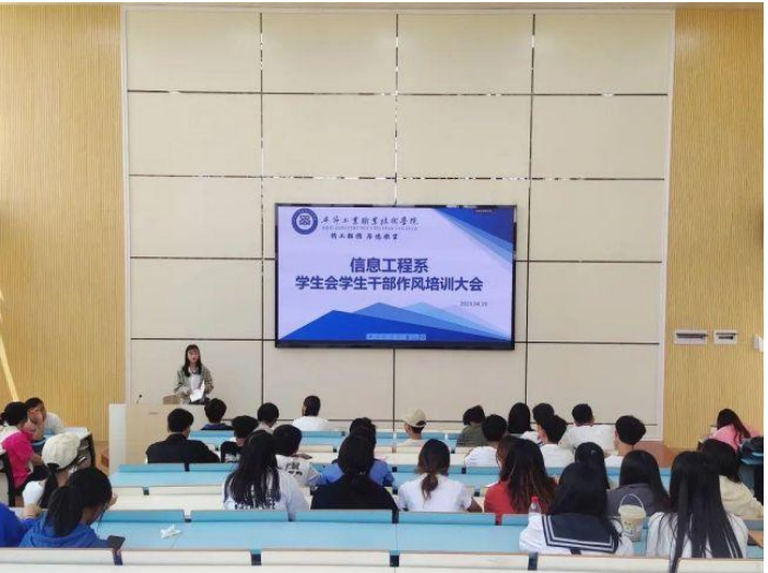 信息工程系開展2023年春季學期第二次學生會成員大會暨干部作風培訓會
