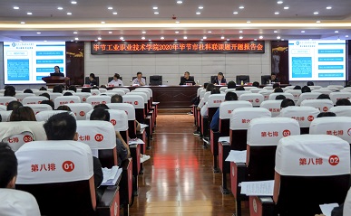 聚焦課題研究 提升科研能力——我院召開2020年畢節(jié)市社科聯(lián)課題開題報(bào)告會