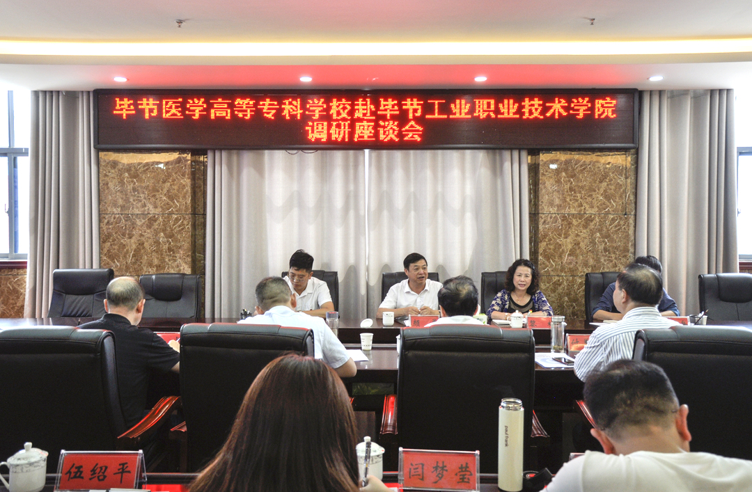 畢節(jié)醫(yī)學高等專科學校赴我院 對思政教師隊伍建設交流座談