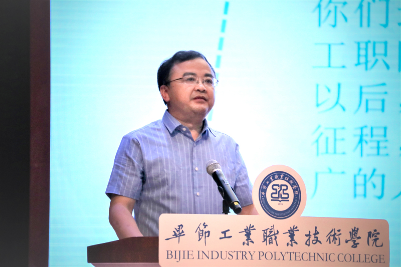 畢節(jié)工業(yè)職業(yè)技術(shù)學(xué)院黨委書記李涌寄語畢業(yè)生——揚帆遠(yuǎn)航新征程，一路豪歌共遠(yuǎn)方