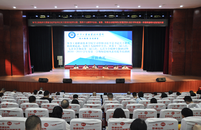 我院開展學(xué)習(xí)貫徹習(xí)近平總書記的重要論述、黨的十九屆四中全會(huì)、省委十二屆六次、七次全會(huì)、市委二屆六次、七次全會(huì)精神專題研討暨2020—2021學(xué)年度第一學(xué)期師德師風(fēng)素質(zhì)提升培訓(xùn)