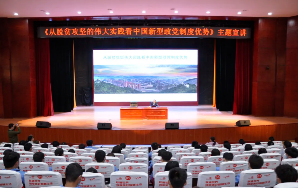 市委常委、市政府副市長楊得志赴我院開展“從脫貧攻堅(jiān)的偉大實(shí)踐看中國新型政黨制度優(yōu)勢”主題宣講