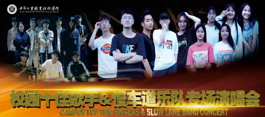 你在現(xiàn)場(chǎng)嗎？這場(chǎng)校園演唱會(huì)太精彩了！