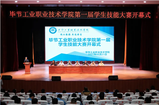 畢節(jié)工業(yè)職業(yè)技術(shù)學(xué)院首屆技能大賽開(kāi)賽啦！
