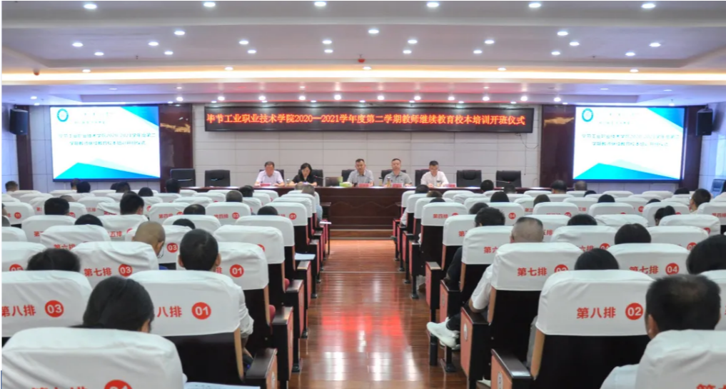 積極推進(jìn)繼續(xù)教育校本培訓(xùn) 奮力推動(dòng)學(xué)院高質(zhì)量發(fā)展