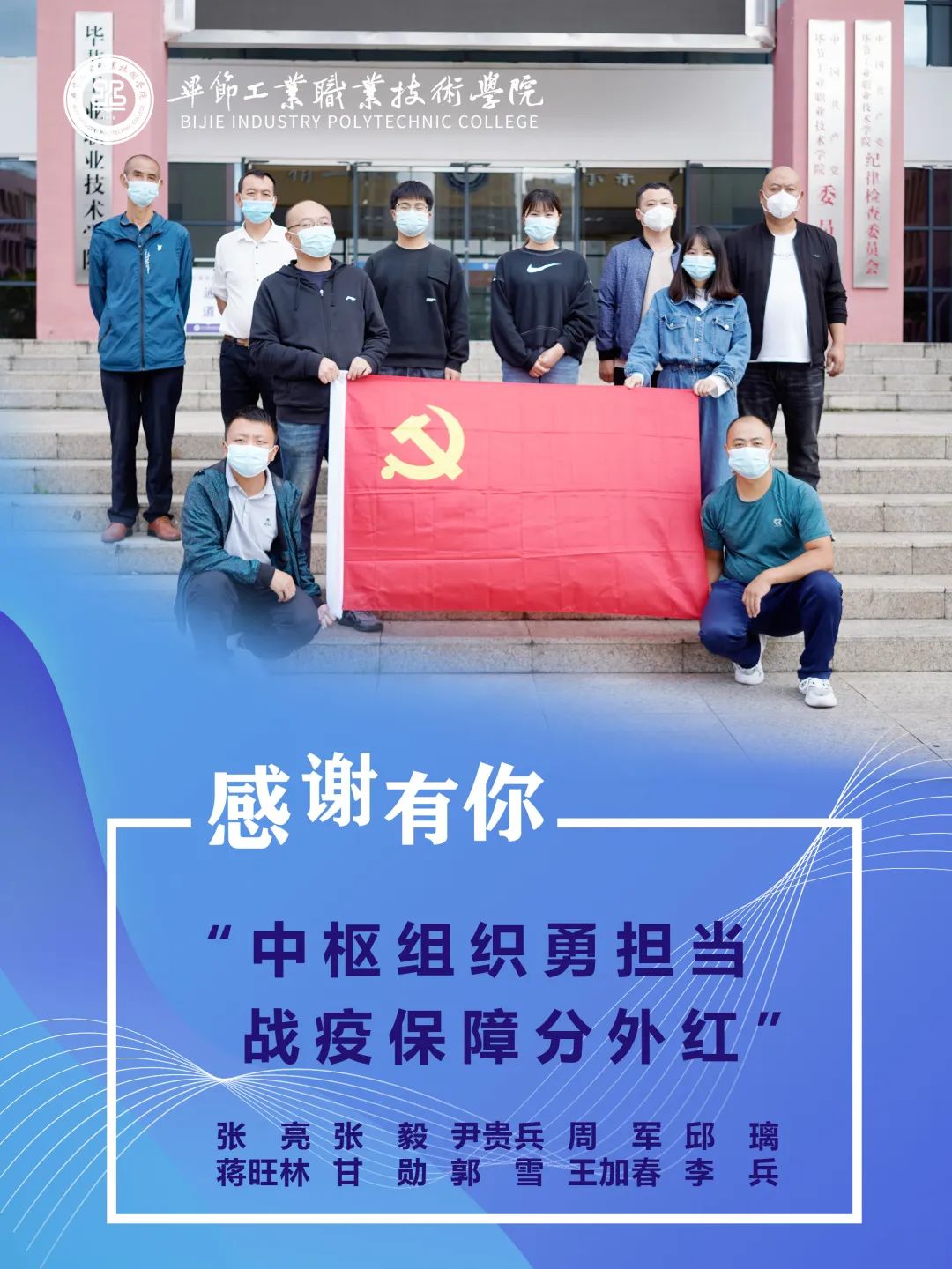 畢節(jié)工業(yè)職業(yè)技術(shù)學(xué)院抗疫故事（六）