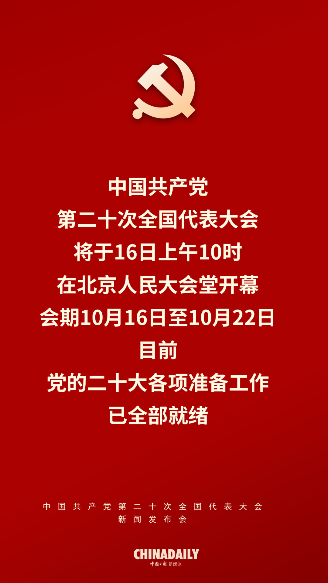 二十大新聞發(fā)言人舉行新聞發(fā)布會(huì)，這些內(nèi)容不能錯(cuò)過