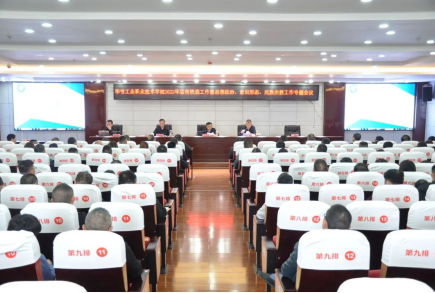 畢節(jié)工業(yè)職業(yè)技術(shù)學(xué)院召開2022年宣傳統(tǒng)戰(zhàn)工作暨思想政治、意識(shí)形態(tài)和民族宗教工作專題會(huì)議