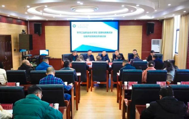 “校地共建”為鄉(xiāng)村發(fā)展賦能——畢節(jié)工業(yè)職業(yè)技術學院與百里杜鵑管理區(qū)黃泥鄉(xiāng)簽訂校地共建戰(zhàn)略合作協議