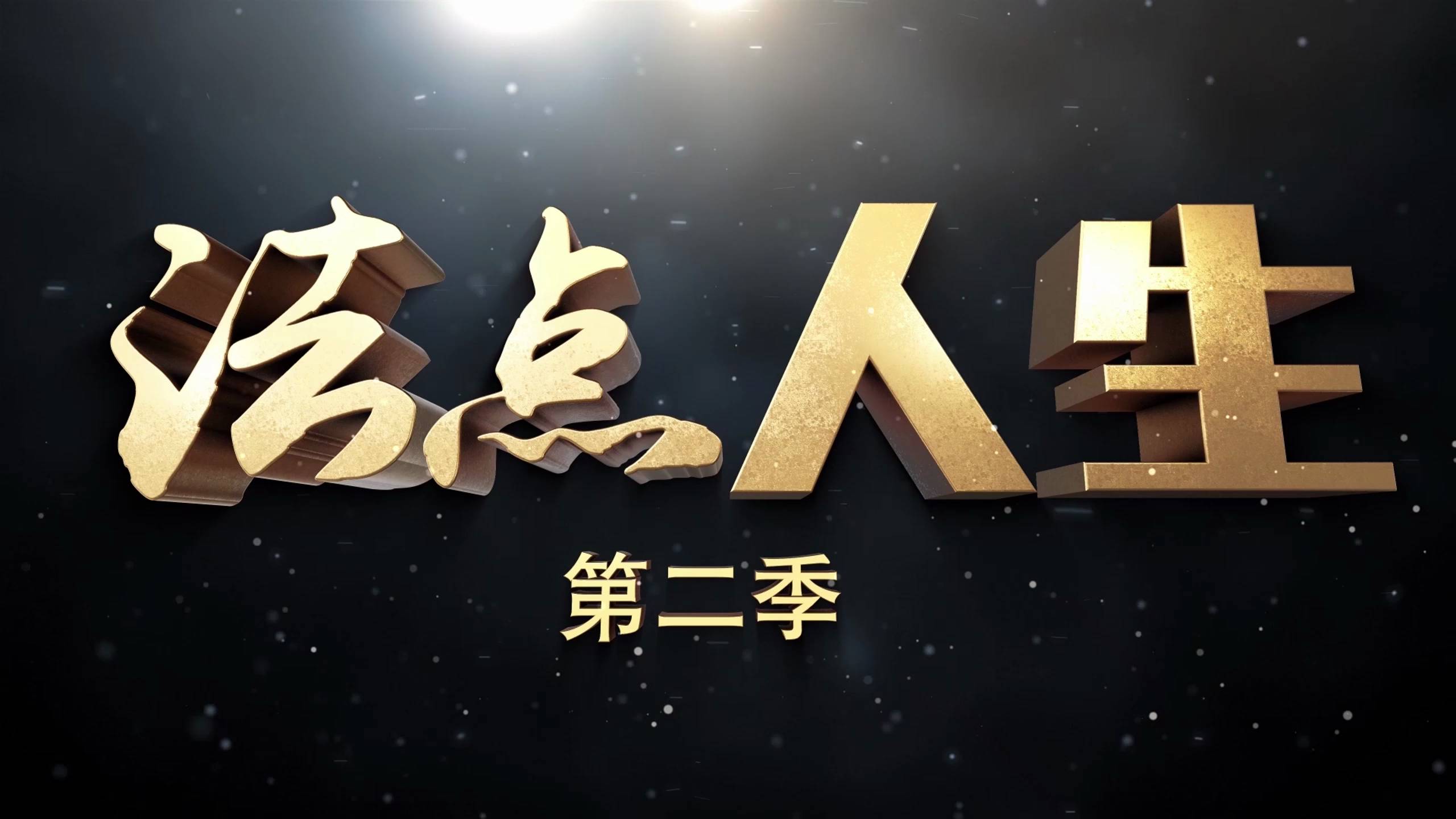 《法“點”人生（第二季）》第4集：誰可以查詢你的不動產(chǎn)？