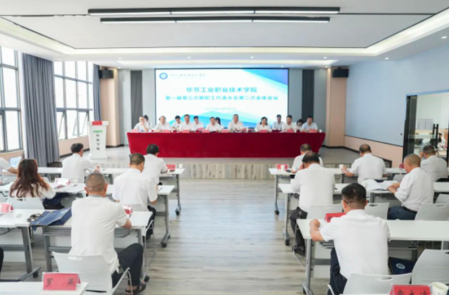 奮楫揚帆 賡續(xù)前行 全力推動學院高質(zhì)量發(fā)展邁上新臺階——畢節(jié)工業(yè)職業(yè)技術學院第一屆第三次教職工代表大會勝利召開