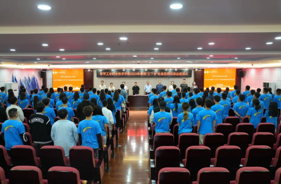 畢節(jié)工業(yè)職業(yè)技術學院“三下鄉(xiāng)”吹響出征號角