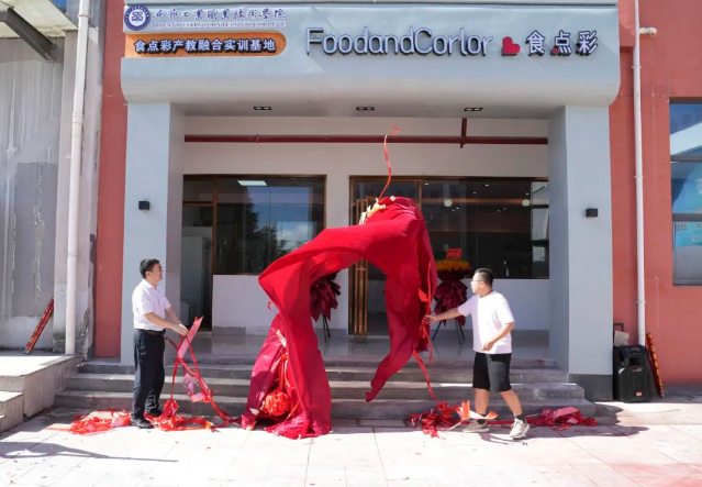 畢節(jié)工業(yè)職業(yè)技術(shù)學(xué)院烹飪產(chǎn)教融合實(shí)訓(xùn)基地正式揭牌！