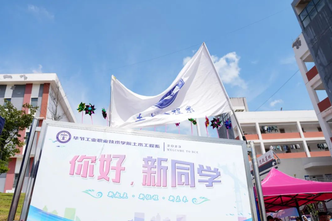 滿“新”歡喜，2023級(jí)新生報(bào)到啦！