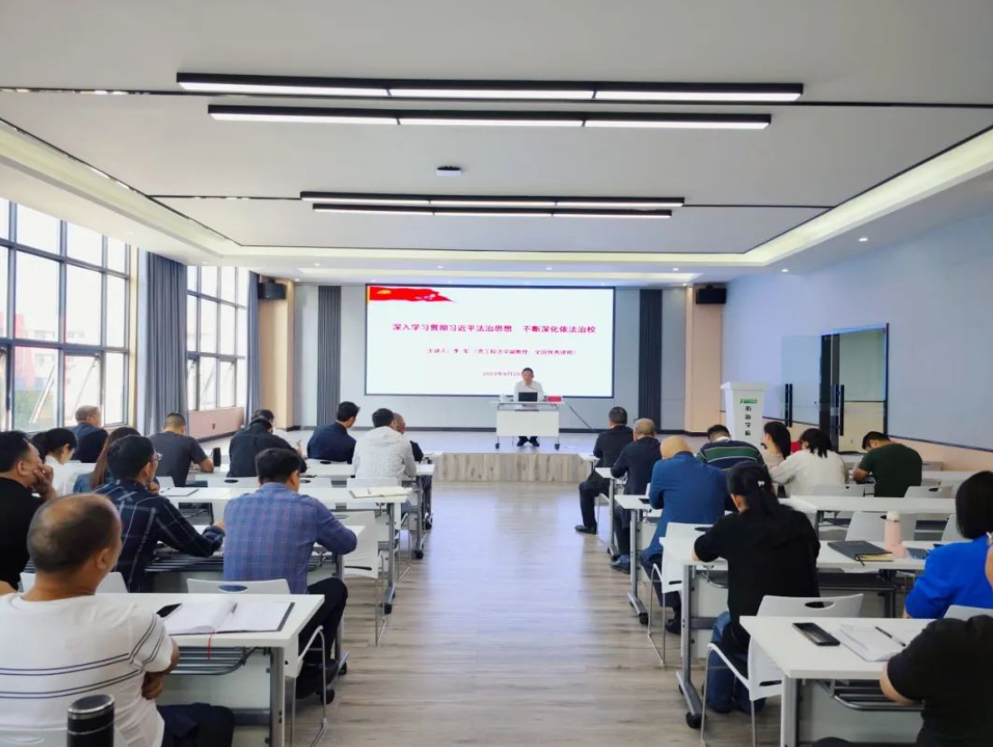 畢節(jié)工業(yè)職業(yè)技術(shù)學(xué)院開(kāi)展法治教育專(zhuān)題培訓(xùn)