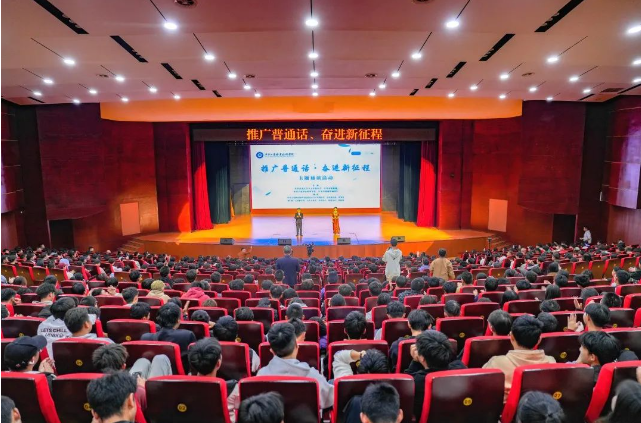 畢節(jié)工業(yè)職業(yè)技術(shù)學(xué)院舉行“推廣普通話(huà)·奮進(jìn)新征程”主題誦讀活動(dòng)