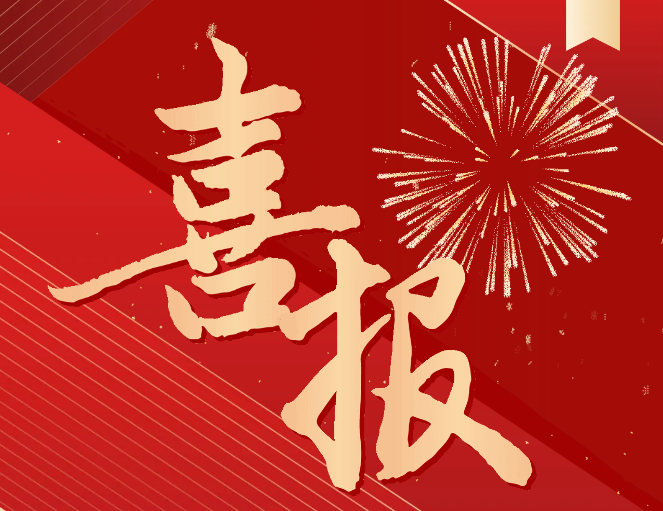 喜報！我院入選國家級高技能人才培訓基地項目單