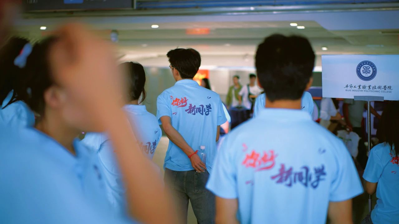 畢節(jié)工職院：看！迎新現(xiàn)場那一抹耀眼的“志愿藍(lán)”