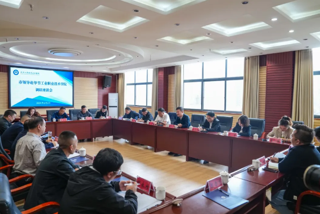 畢節(jié)市委常委、副市長張華偉帶隊到我院考察調(diào)研