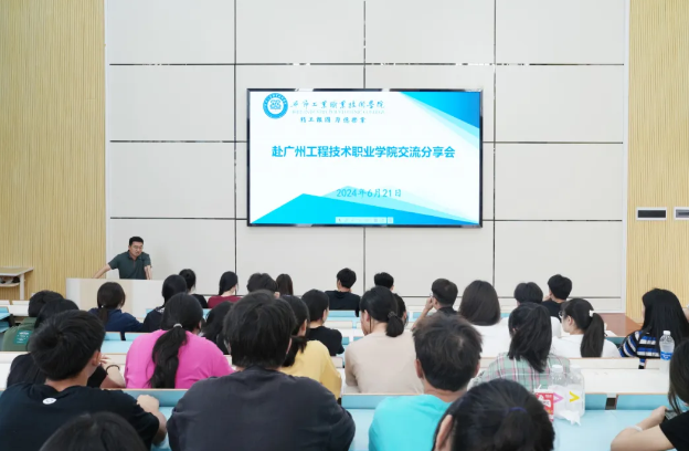 畢節(jié)工業(yè)職業(yè)技術(shù)學院召開赴廣州工程技術(shù)職業(yè)學院學習交流分享會