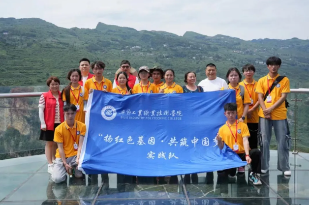 畢節(jié)工職院：“奮進(jìn)青春，挺膺擔(dān)當(dāng)”暑期三下鄉(xiāng)社會實踐風(fēng)采展示（一）