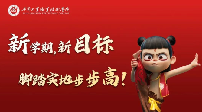 你的路還需你去闖 | 開學(xué)，你準備好了嗎？