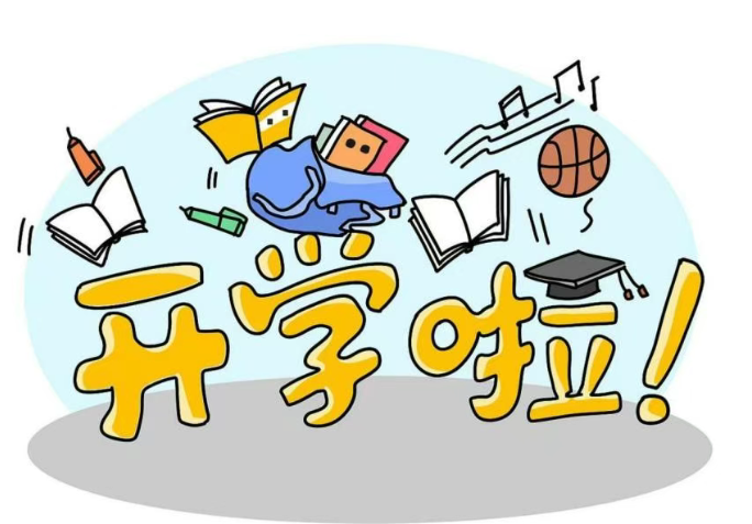 返校安全指南，為新學(xué)期保駕護航