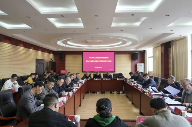 中共畢節(jié)工業(yè)職業(yè)技術學院委員會召開第7次會議暨黨的建設工作領導小組工作會議