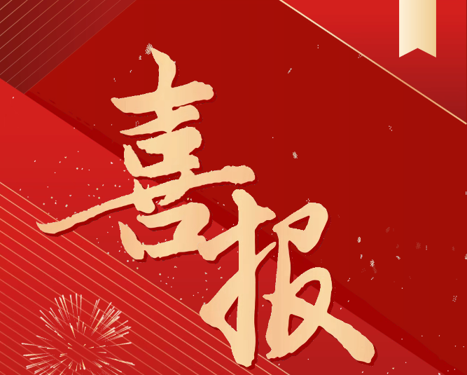 喜報！我院成功入選全國煤炭行業(yè)教育培訓(xùn)基地、實訓(xùn)(實習(xí))基地建設(shè)項目