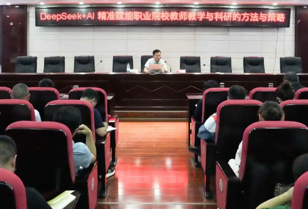 我院舉辦“Deepseek+AI精準賦能教師教學與科研”專題講座