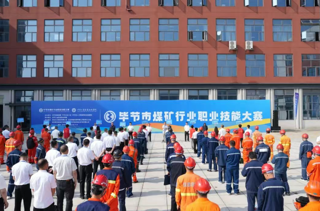 2025年畢節(jié)市煤礦行業(yè)職業(yè)技能大賽在畢節(jié)工業(yè)職業(yè)技術學院舉行