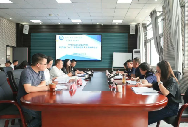 畢節(jié)工業(yè)職業(yè)技術(shù)學(xué)院召開(kāi)“3+2”中高職貫通人才培養(yǎng)研討會(huì)