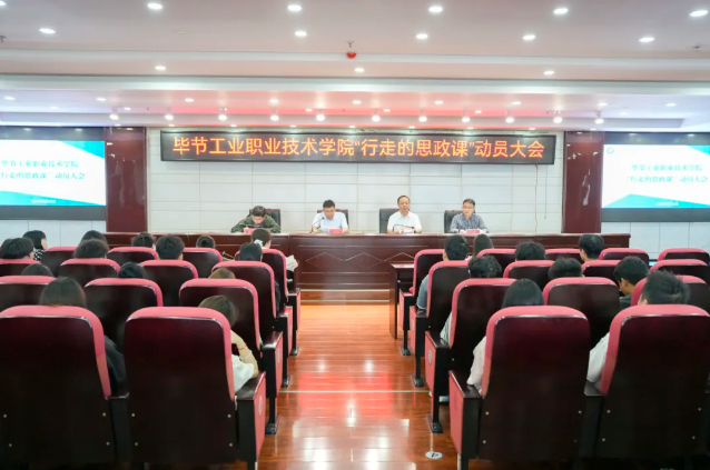 烽火淬初心，紅飄鑄魂行——畢節(jié)工業(yè)職業(yè)技術學院“行走的思政課”紀實