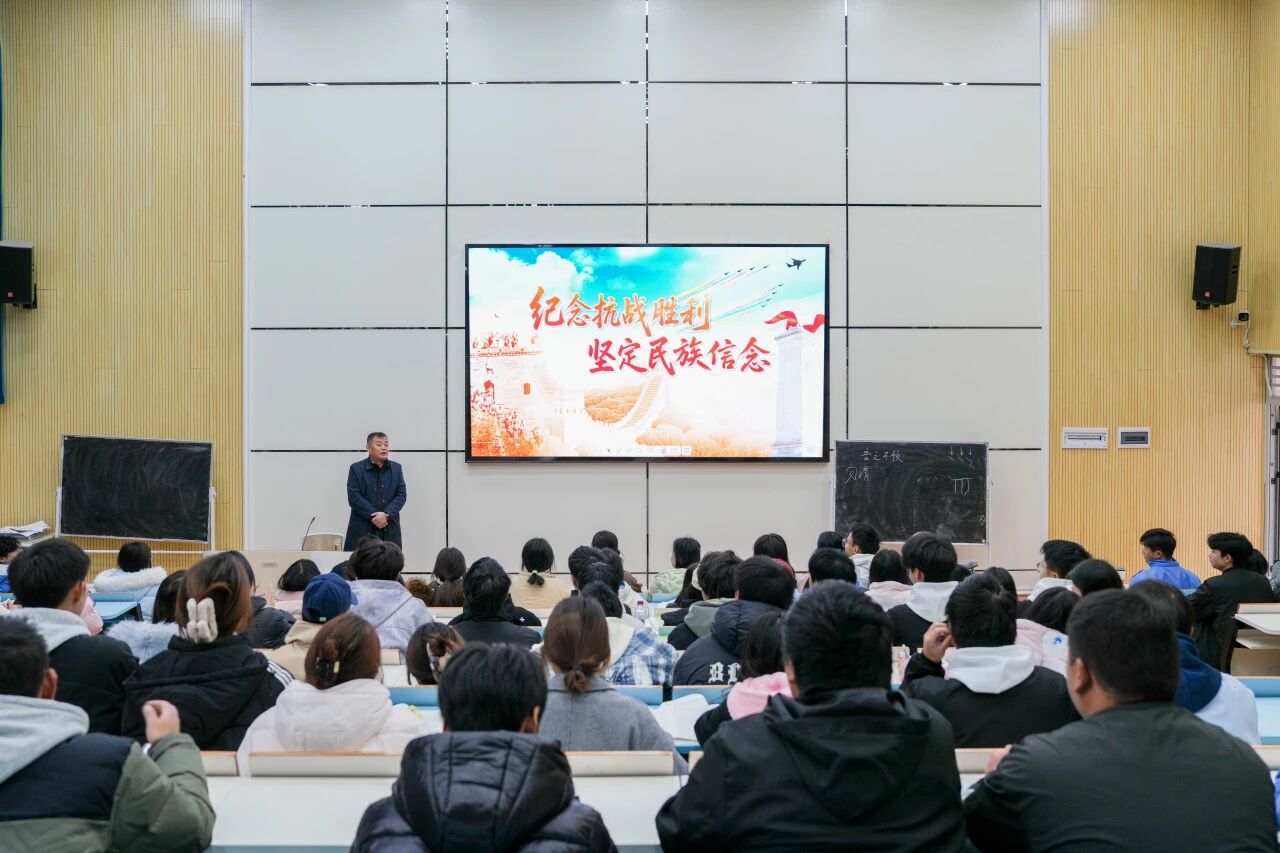 銘記抗戰(zhàn)歷史 汲取奮進(jìn)力量——黨委副書(shū)記、院長(zhǎng)邱國(guó)援為師生講授《形勢(shì)與政策》課