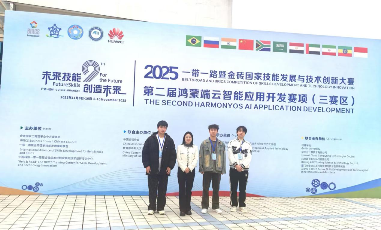喜報(bào)！我院學(xué)子勇奪“一帶一路”暨金磚國(guó)家技能發(fā)展與技術(shù)創(chuàng)新大賽鴻蒙端云智能應(yīng)用開(kāi)發(fā)賽項(xiàng)全國(guó)二等獎(jiǎng)