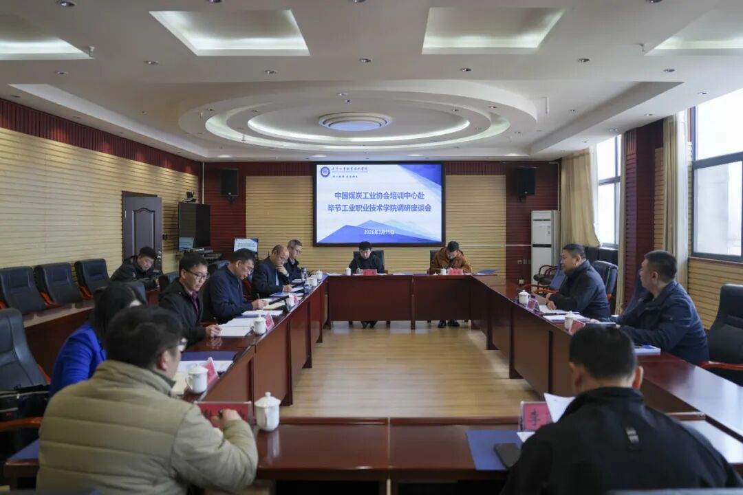中國煤炭工業(yè)協會培訓中心到我院調研座談
