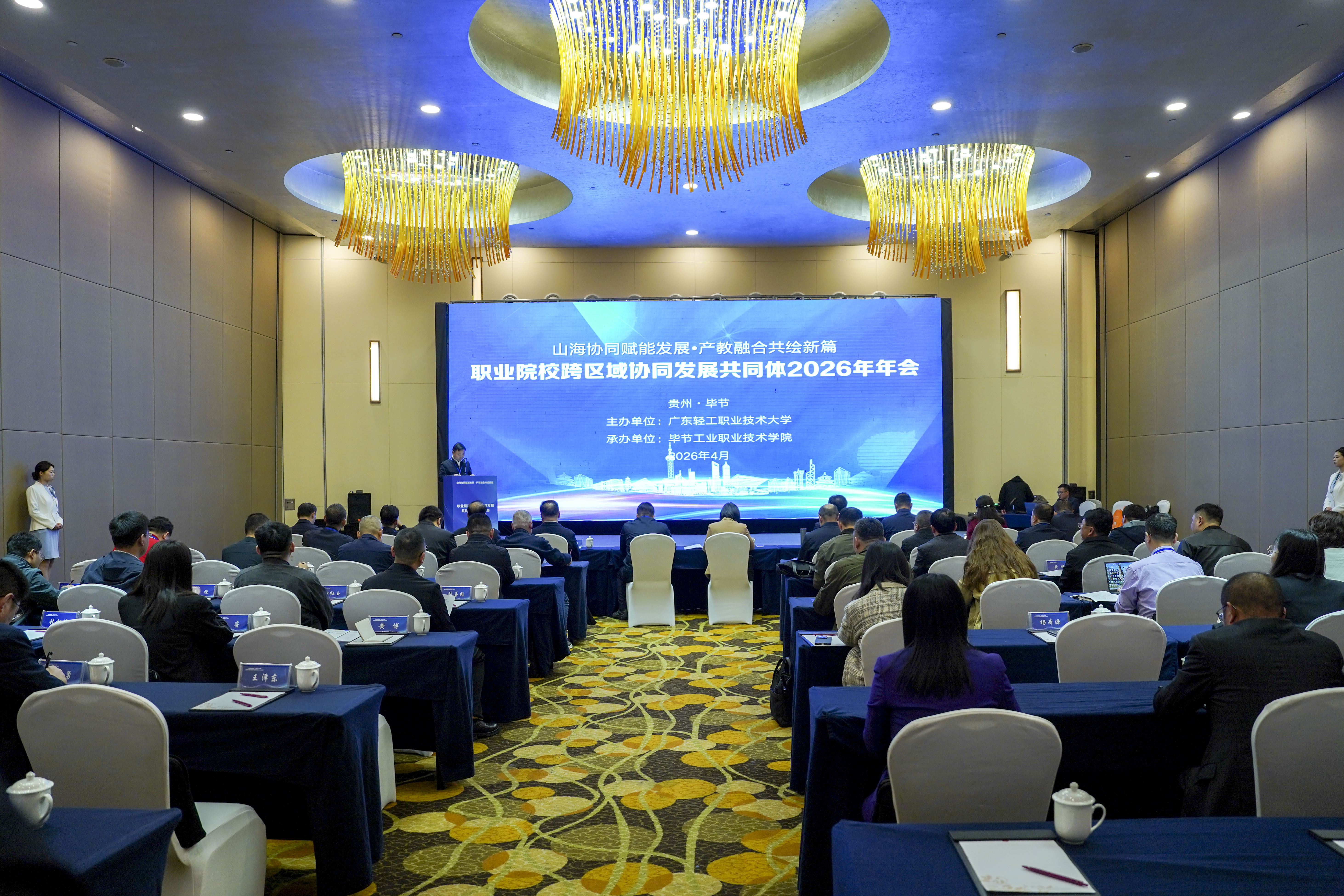 山海協(xié)同賦能發(fā)展?產(chǎn)教融合共繪新篇——職業(yè)院校跨區(qū)域協(xié)同發(fā)展共同體2026年會(huì)在畢節(jié)召開