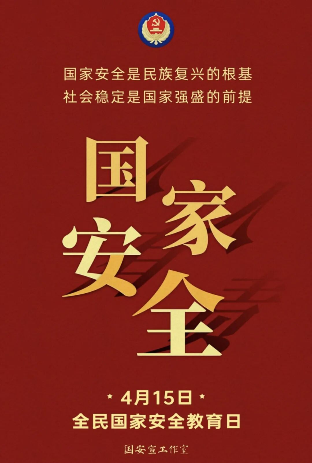 國家安全宣傳丨守護國家安全，人人有責(zé)！